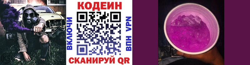 Codein напиток Lean (лин)  Осинники 